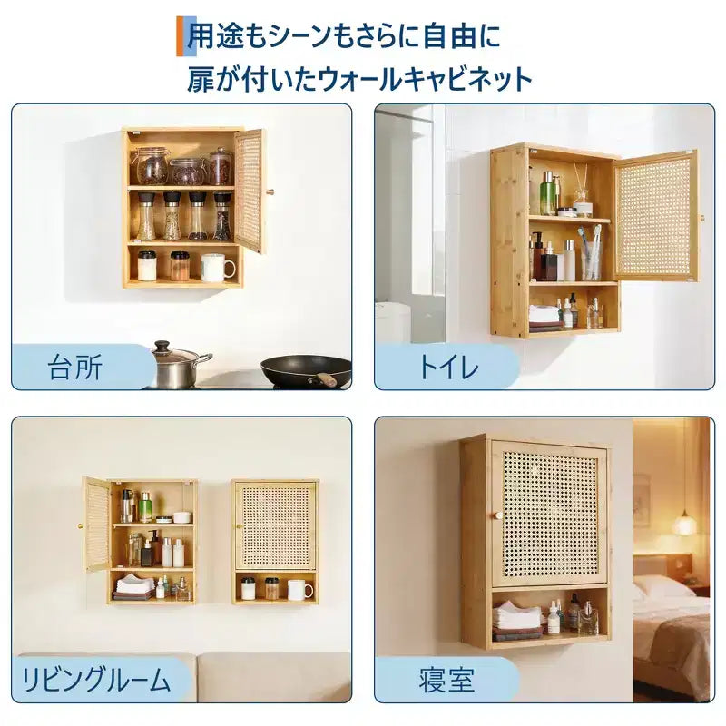 Meuble haut de toilette mural en bambou avec portes en rotin et étagère réglable – 40 cm P x 60 cm H